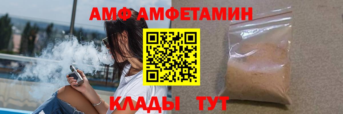 Амфетамин  Вход с VPN  Иваново  Amphetamine VHQ 