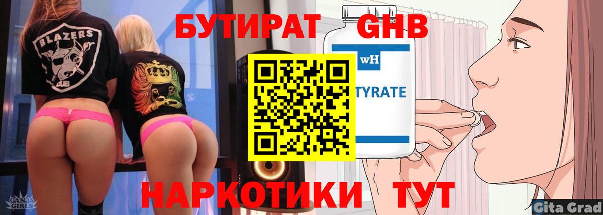 БУТИРАТ бутандиол  Вход с VPN  Иваново 