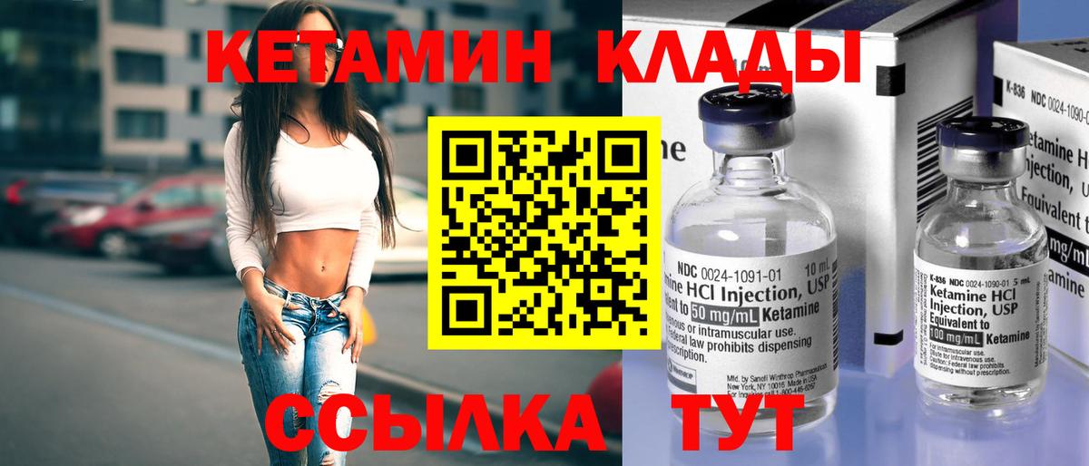 Иваново  КЕТАМИН ketamine  Вход с VPN  КЕТАМИН VHQ 