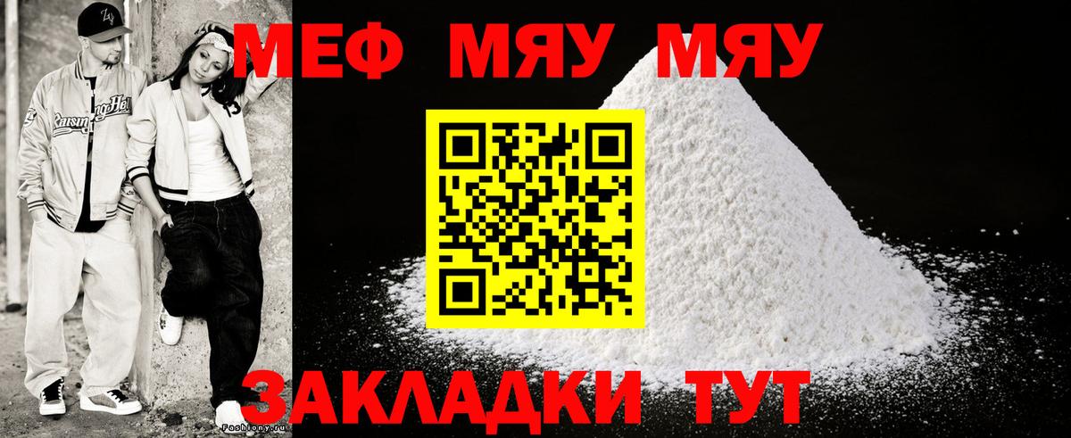 Мефедрон кристаллы Иваново
