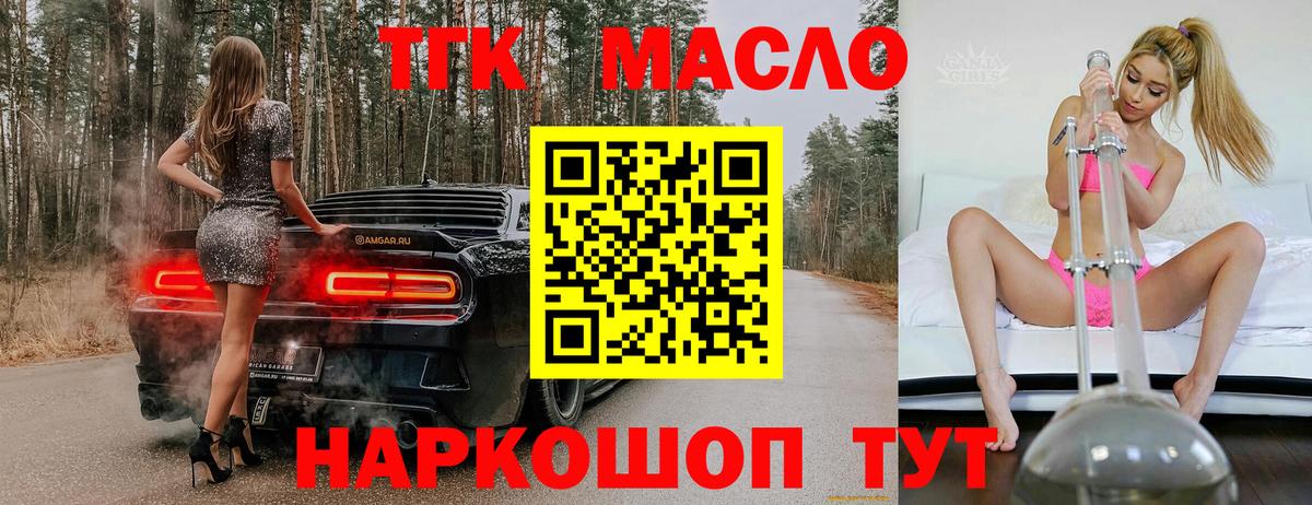 ТГК THC oil Иваново
